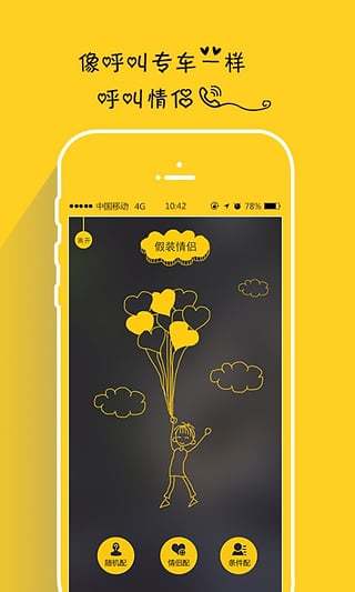 假装情侣app1
