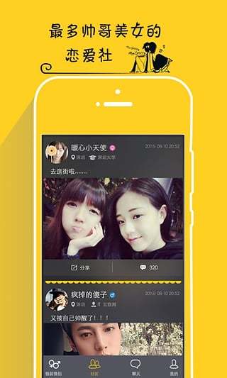 假装情侣app3
