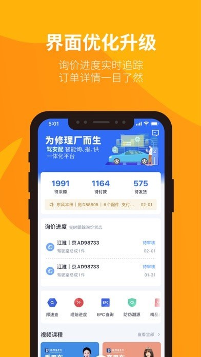 驾安配修理厂1