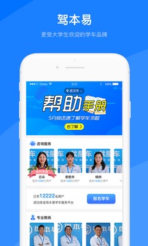 驾本易安卓版1
