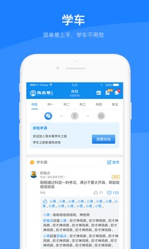 驾本易安卓版2