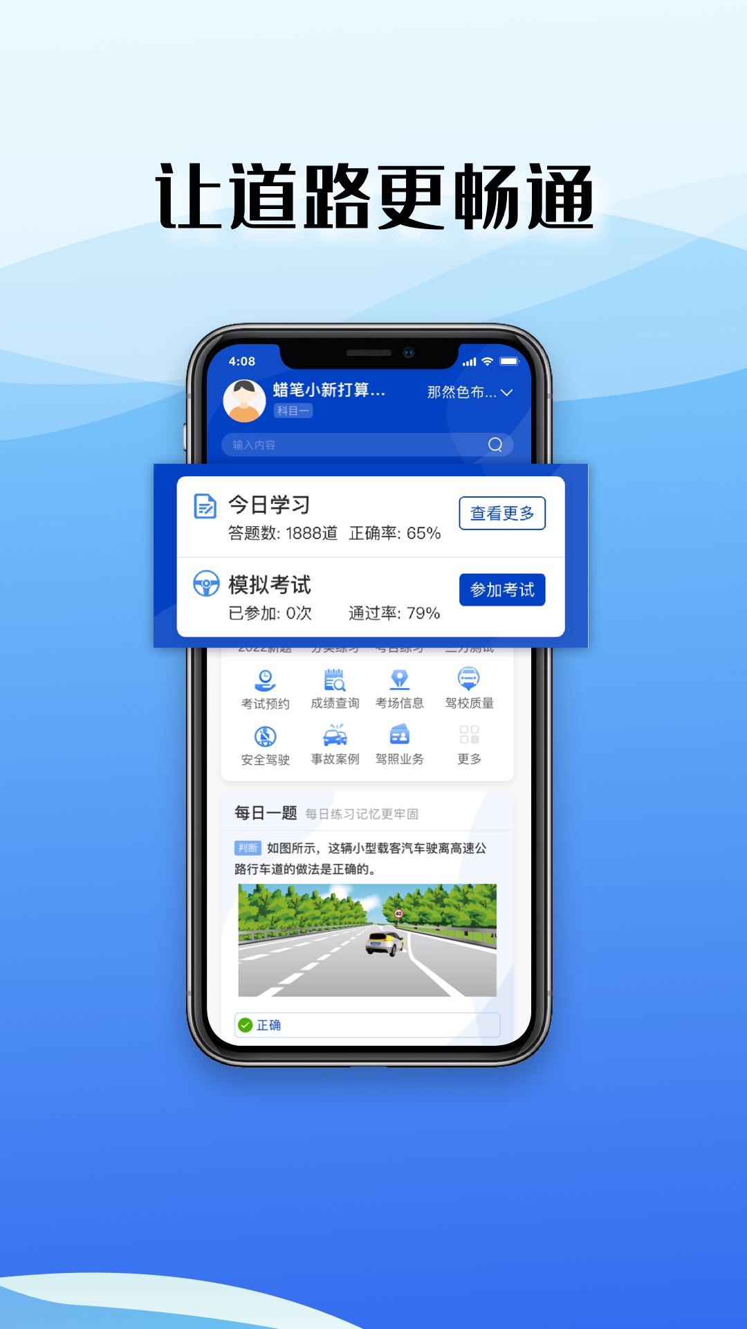 驾考1221