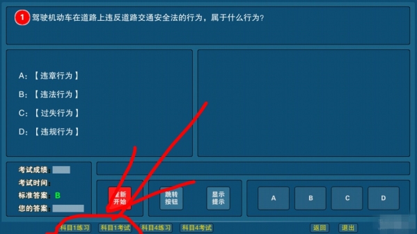 驾考宝贝电脑版1