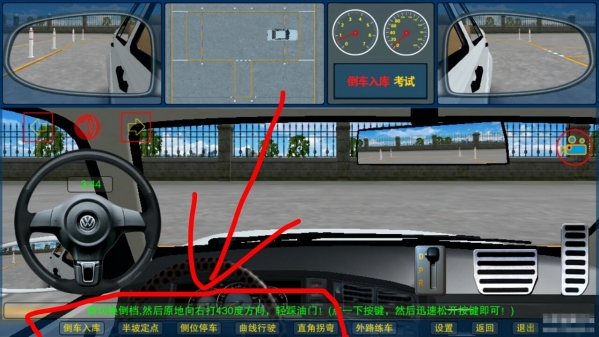 驾考宝贝电脑版3