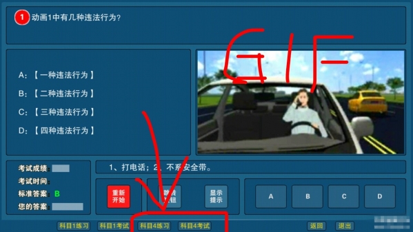 驾考宝贝手机版4