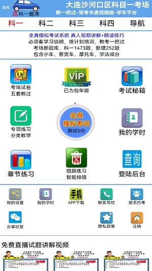 驾考丰通手机版1