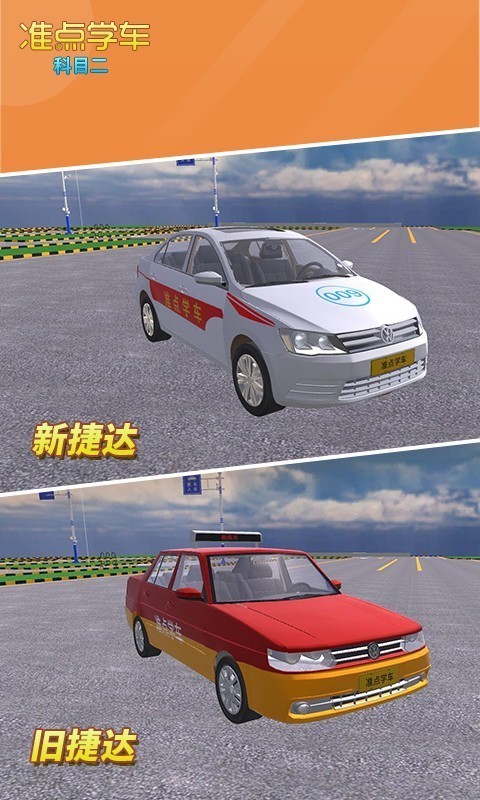 驾考驾照准点学车2