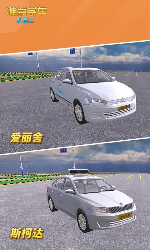 驾考驾照准点学车3