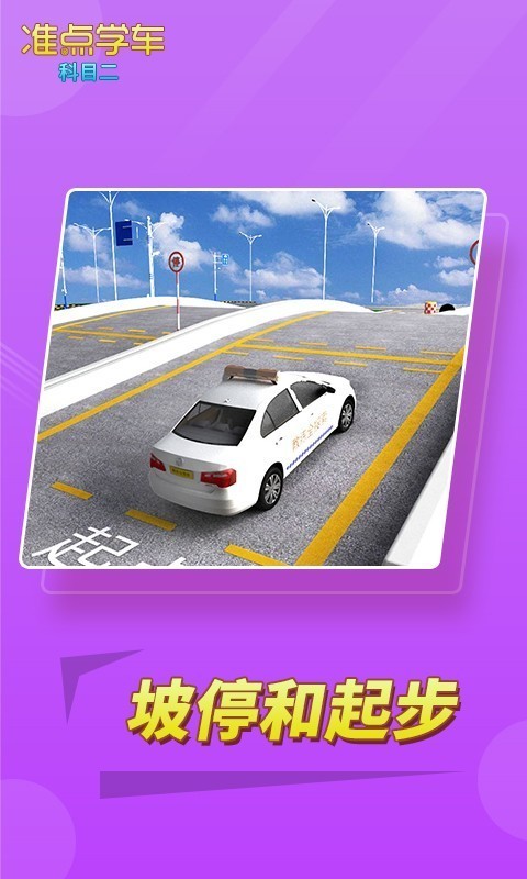 驾考驾照准点学车手机版5