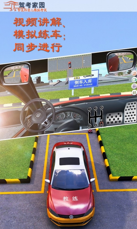驾考家园20214