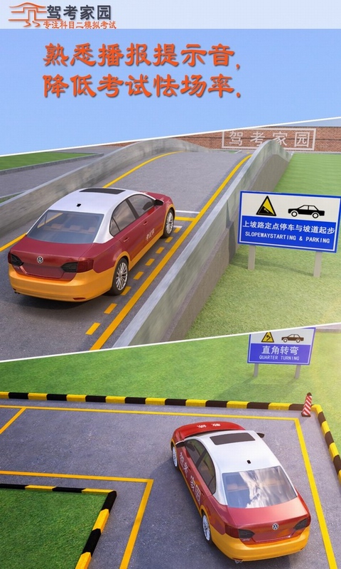 驾考家园模拟练车3