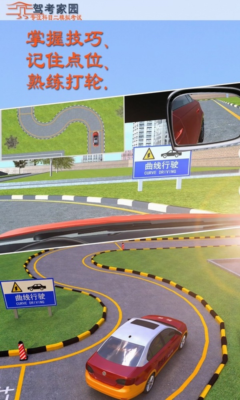 驾考家园免费版1