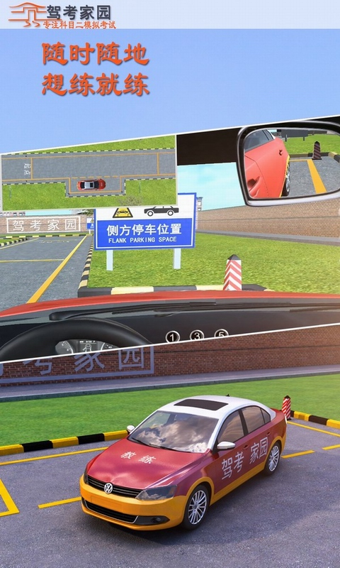 驾考家园免费版2