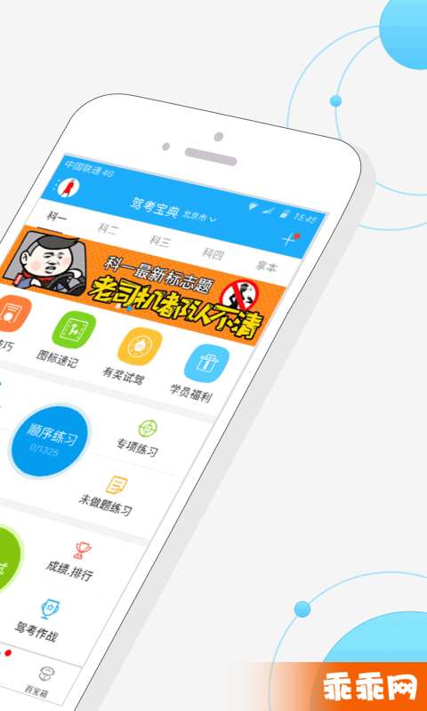 驾考宝典2024年2
