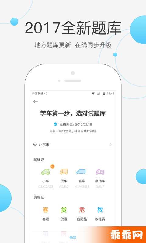 驾考宝典2024年3