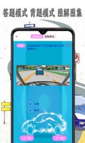 驾考模拟宝2