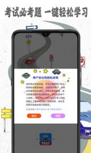 驾考模拟宝app3