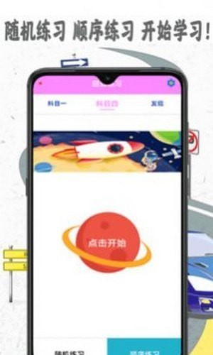 驾考模拟宝最新版1