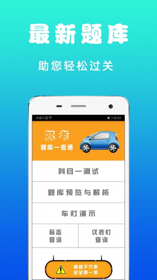 驾考题库一考通app1