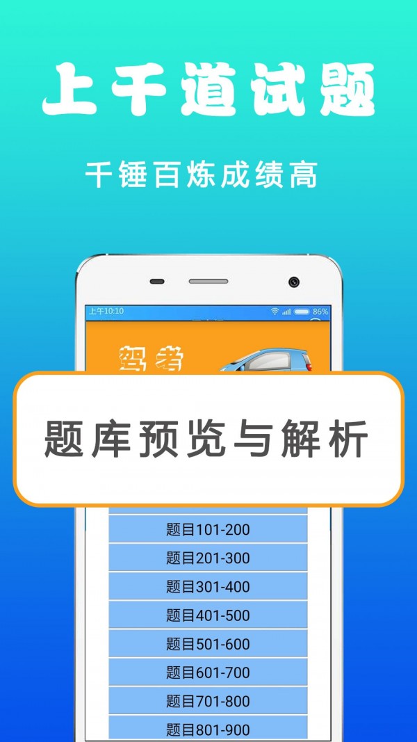驾考题库一考通app2