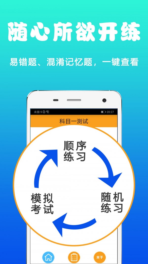 驾考题库一考通app4