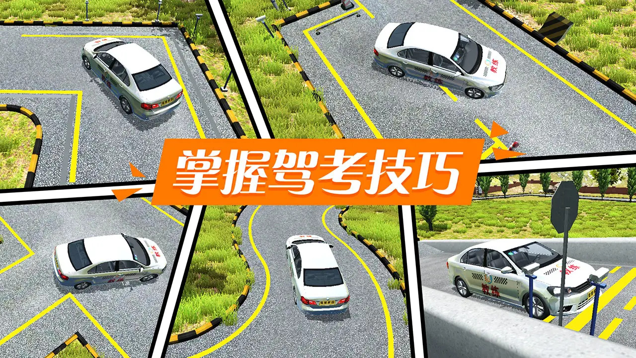 驾考模拟家园游戏1