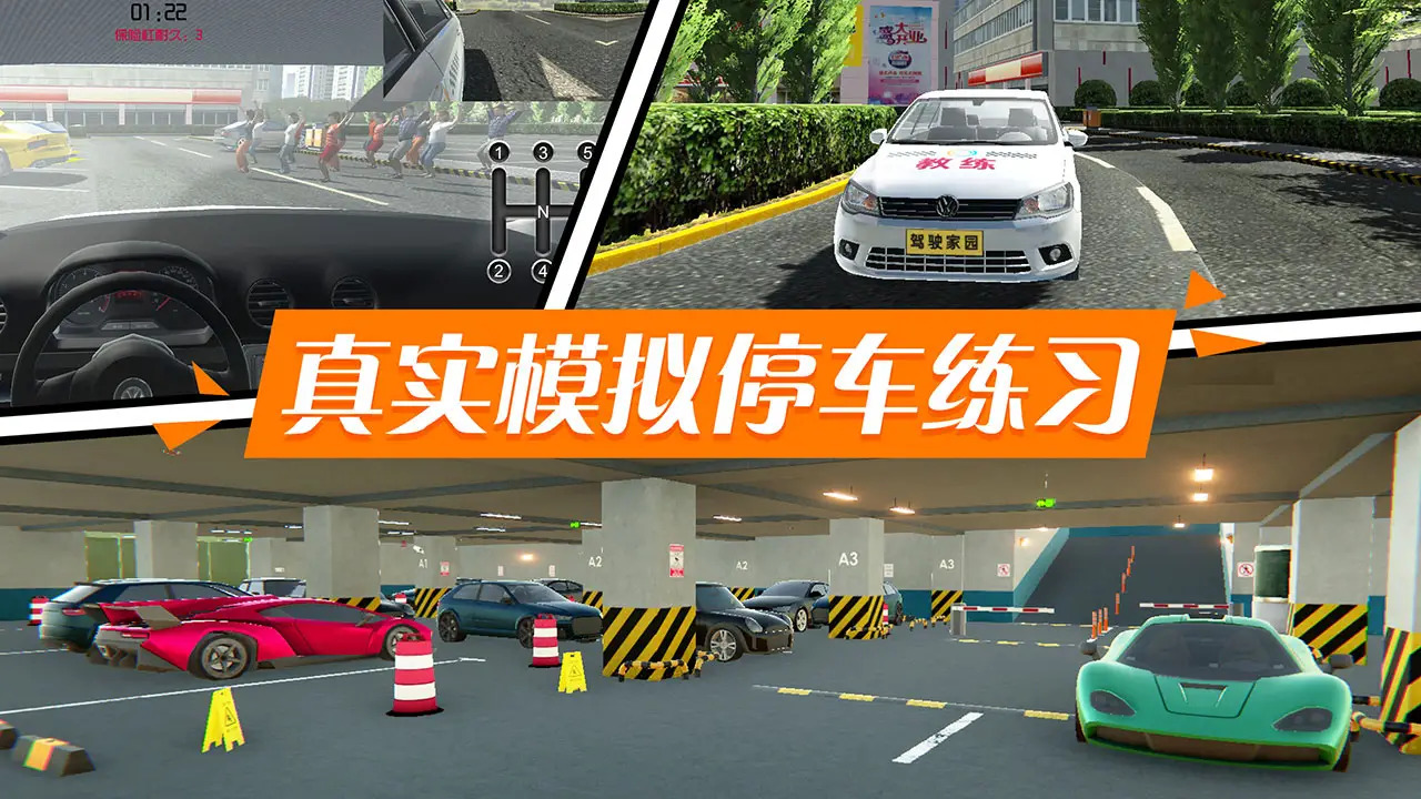 驾考模拟家园驾驶停车游戏3