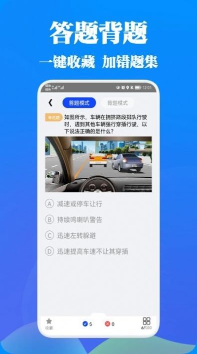 驾考王20223