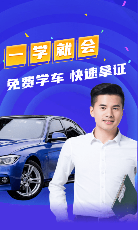 驾考学习大全app1