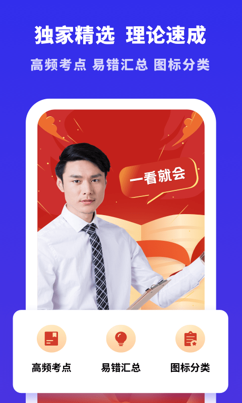驾考学习大全app3