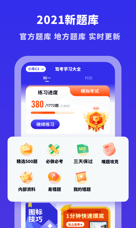 驾考学习大全免费版2