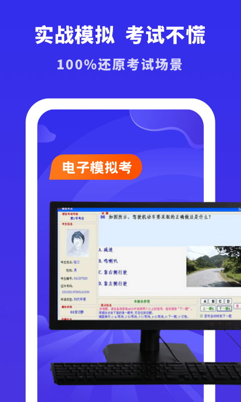 驾考学习大全软件4