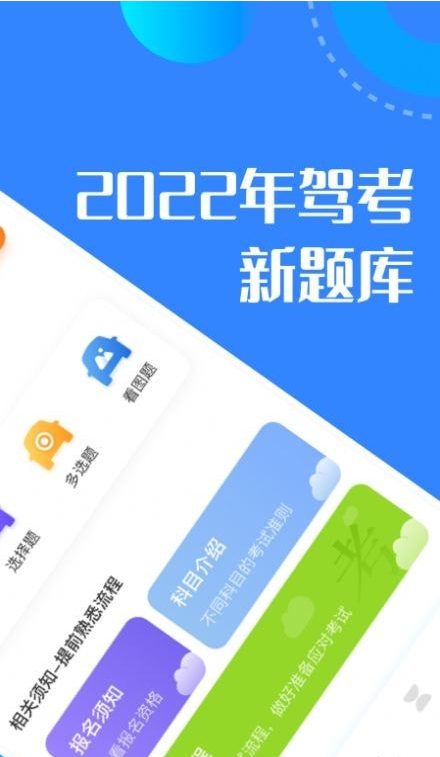 驾考一把过安卓软件2