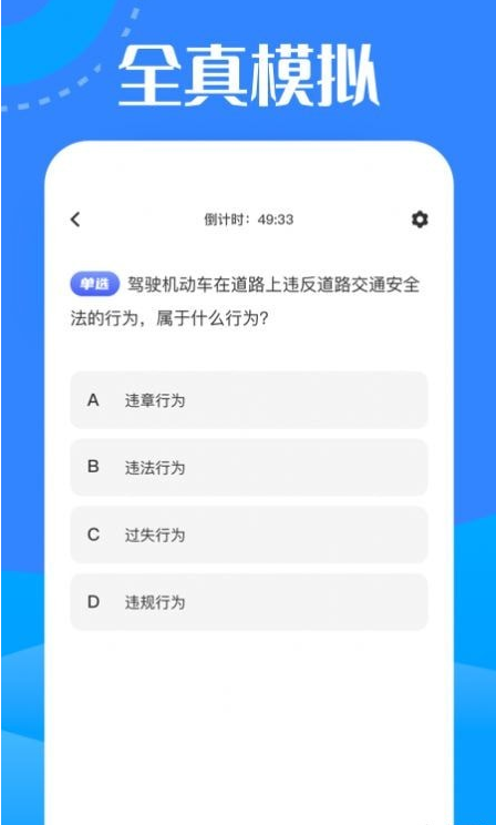 驾考一把过软件3