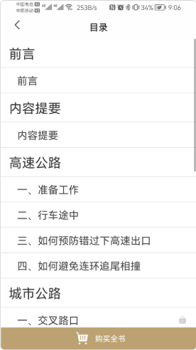 驾考之后免费版2