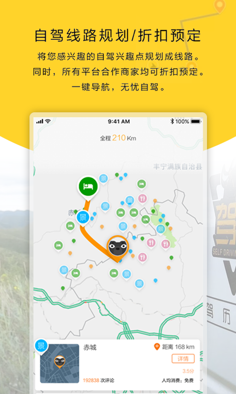 驾历app1