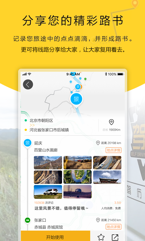 驾历app2