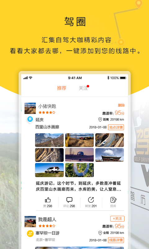 驾历app3