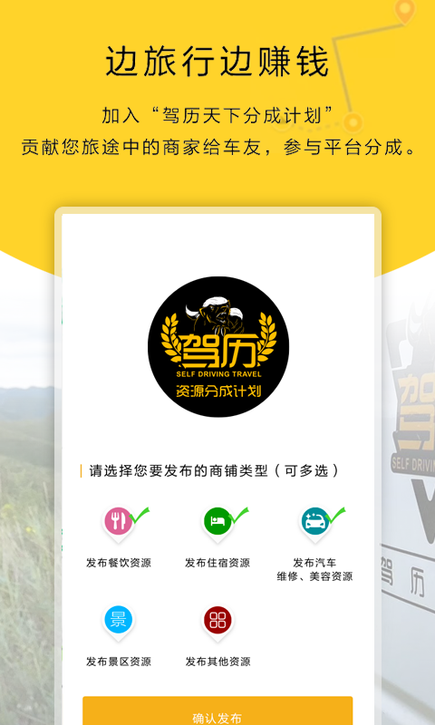 驾历app4