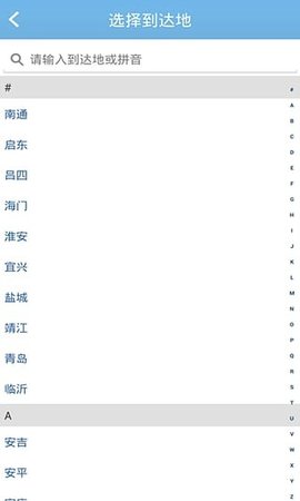 上海客运总站网上订票1