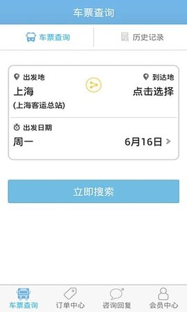 上海客运总站网上订票3