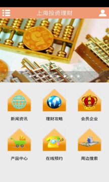 上海投资理财2024最新版1