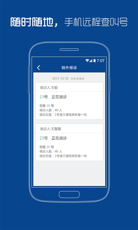 上海市东方医院挂号app3