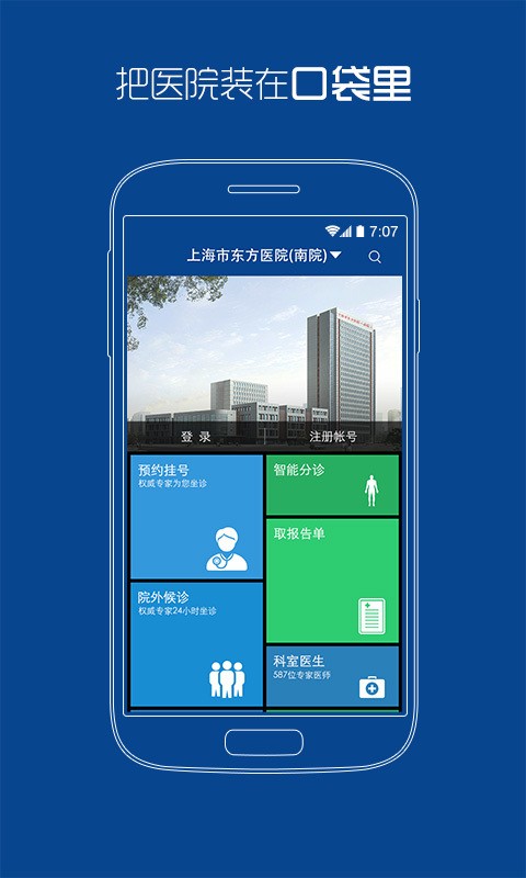 上海市东方医院app1