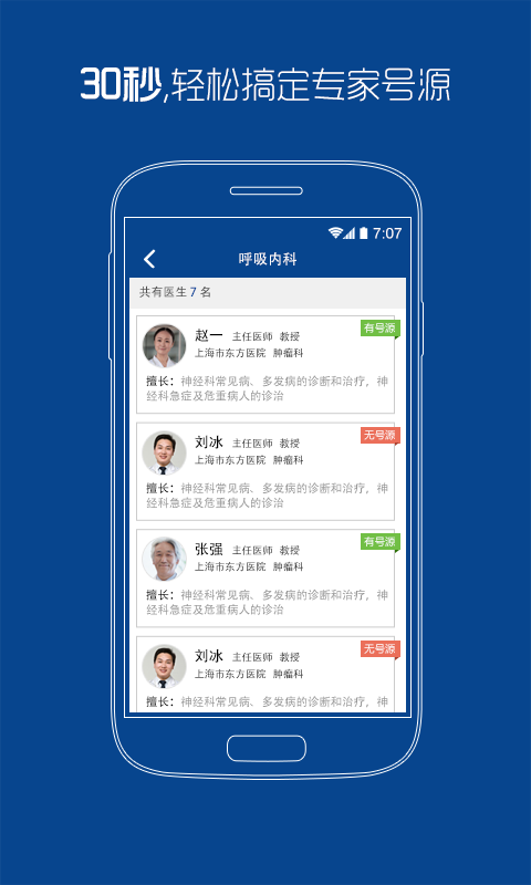 上海市东方医院app2
