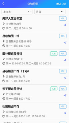 上海图书馆app2