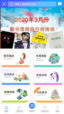 上海图书馆app安卓版3