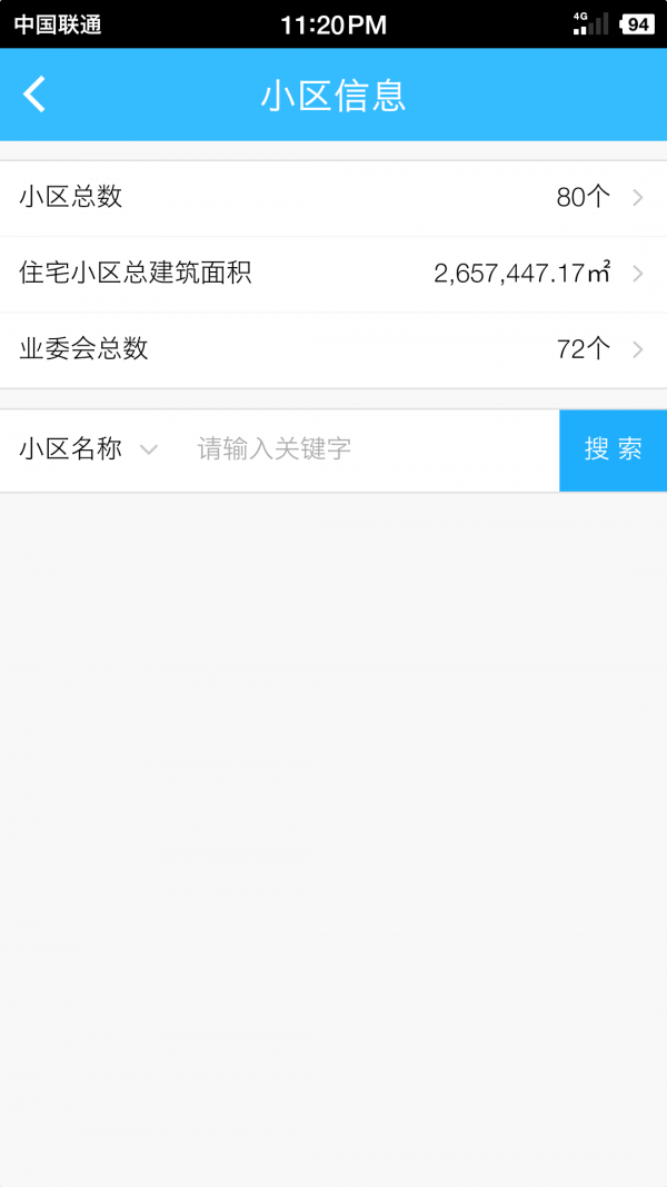 上海物业政务app1.0.44版本2
