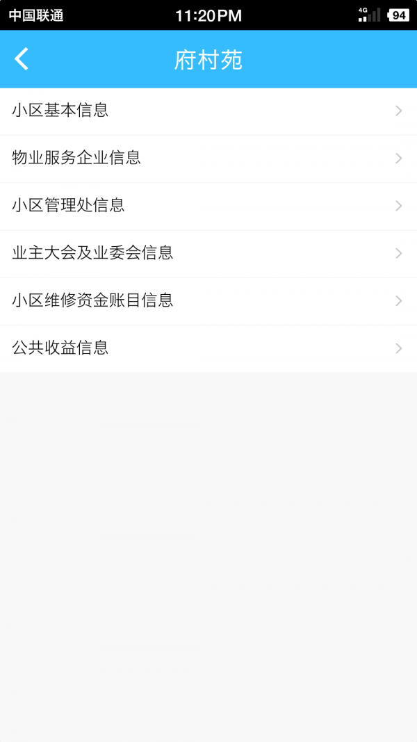 上海物业政务app1.0.44版本3