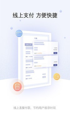 上海中山医院app1
